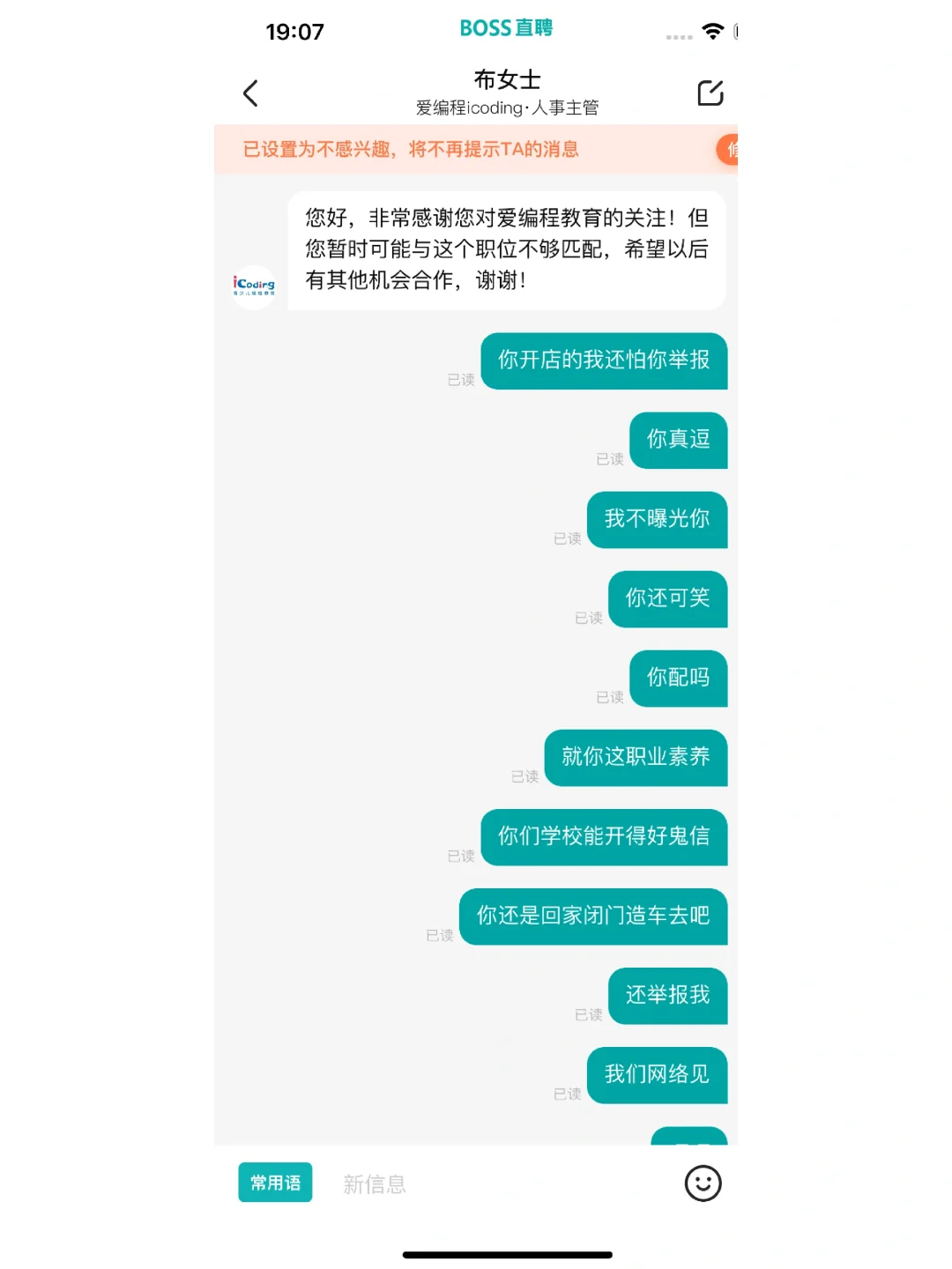 岗位避雷！兰州某少儿编程平台人事岗真雷！