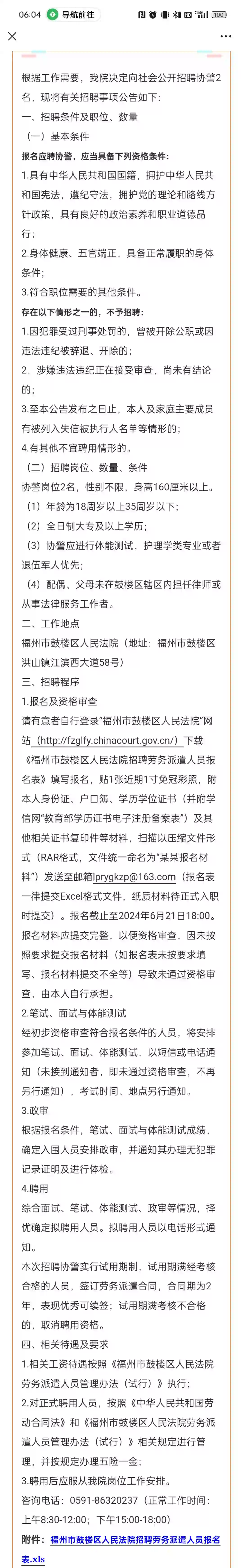 福州市鼓楼区人民法院2024年6月公开招聘