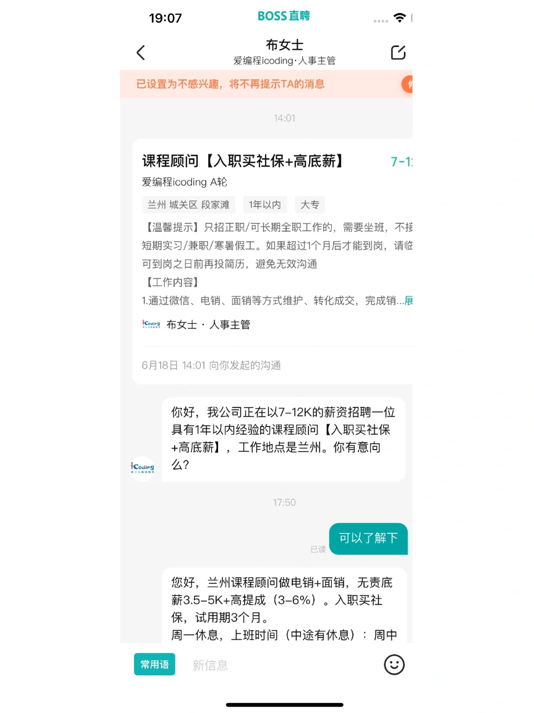 岗位避雷！兰州某少儿编程平台人事岗真雷！