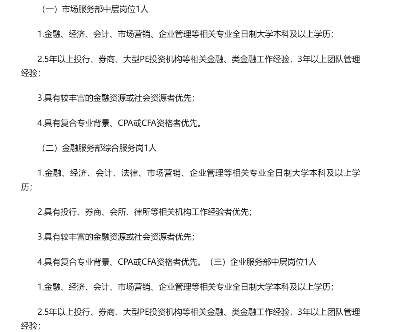 国企武汉股权交易中心社会招聘