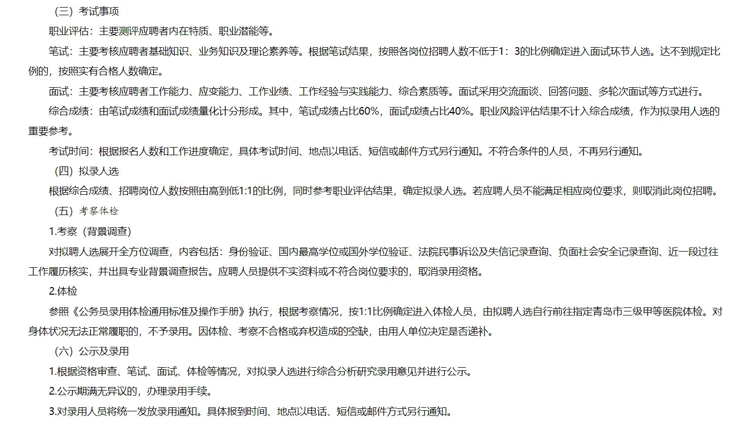 【青岛】【国企招聘】青岛市北招商促进有限公司