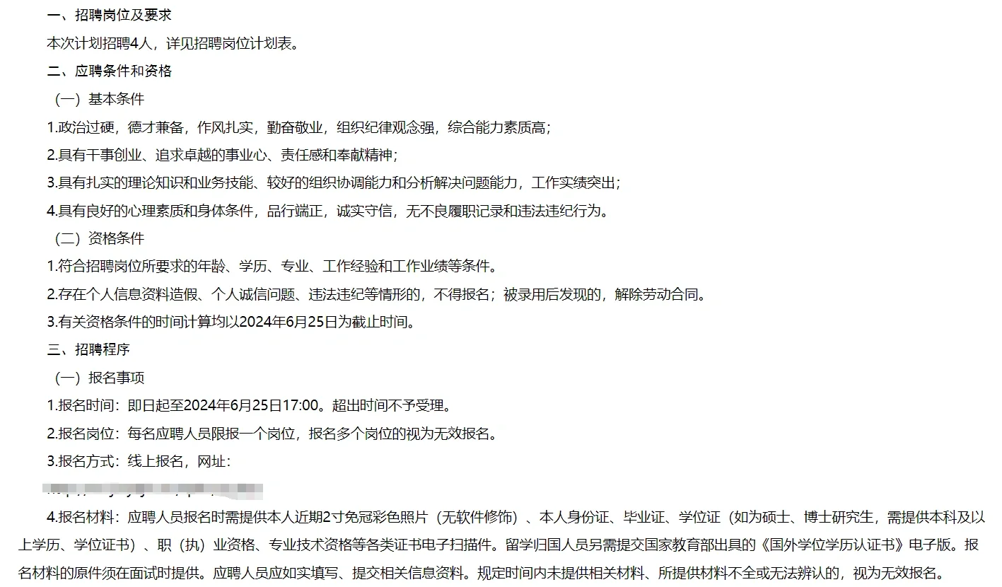 【青岛】【国企招聘】青岛市北招商促进有限公司