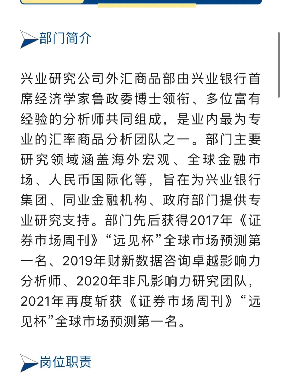 兴业研究公司招实习！在上海24.25届提前招聘
