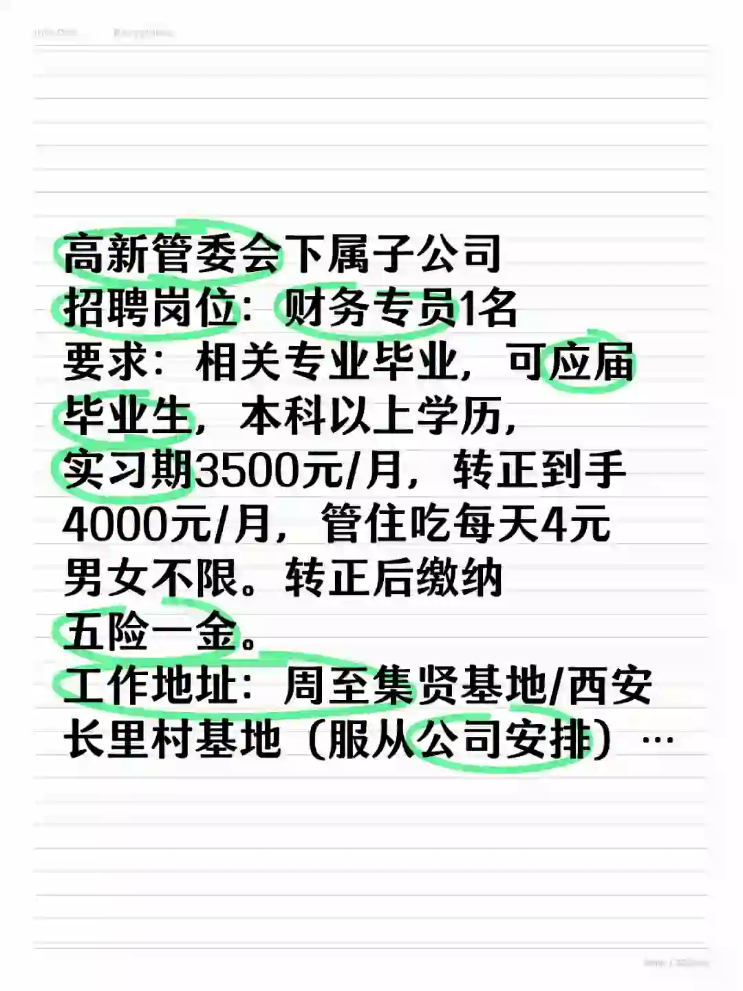 管委会，财务，应届生，本科，五险一金