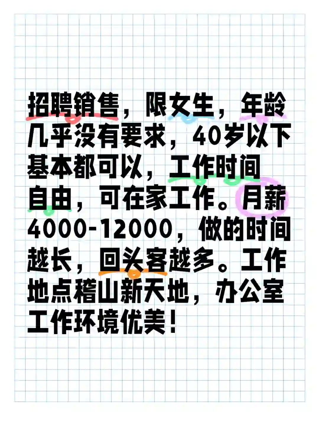 限女生，自由工作…