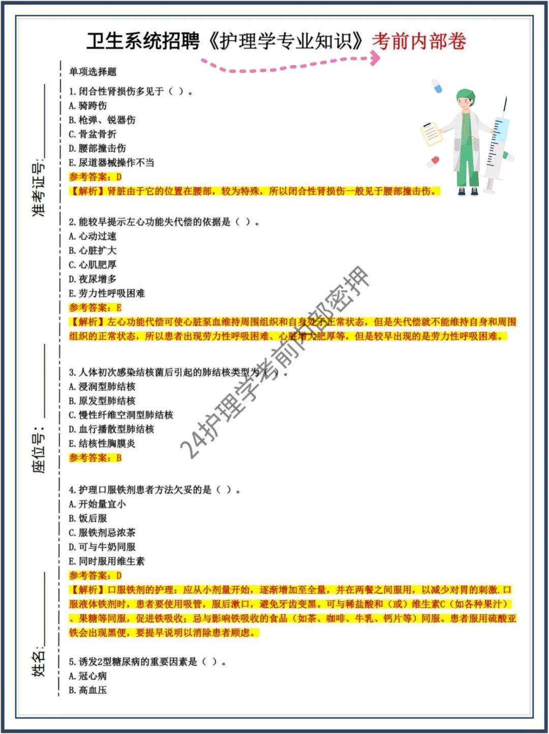 24卫健委招聘🔥7天，够了