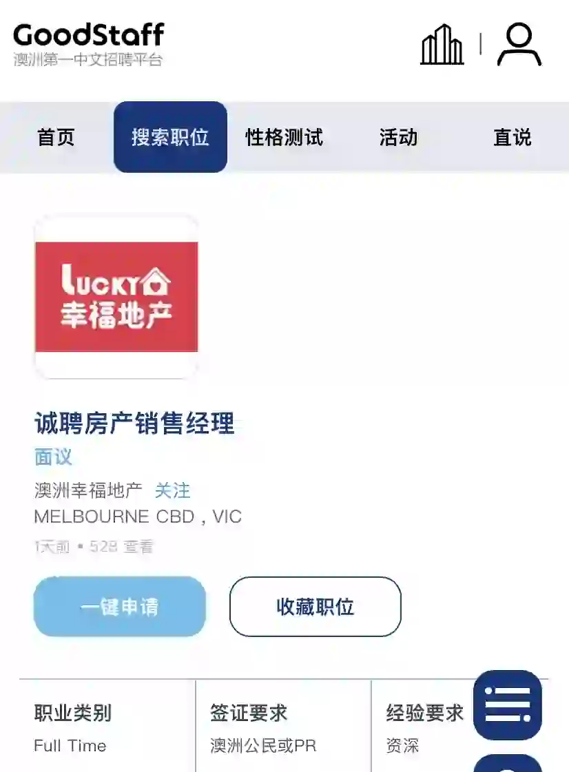 墨尔本地产公司在聘销售经理