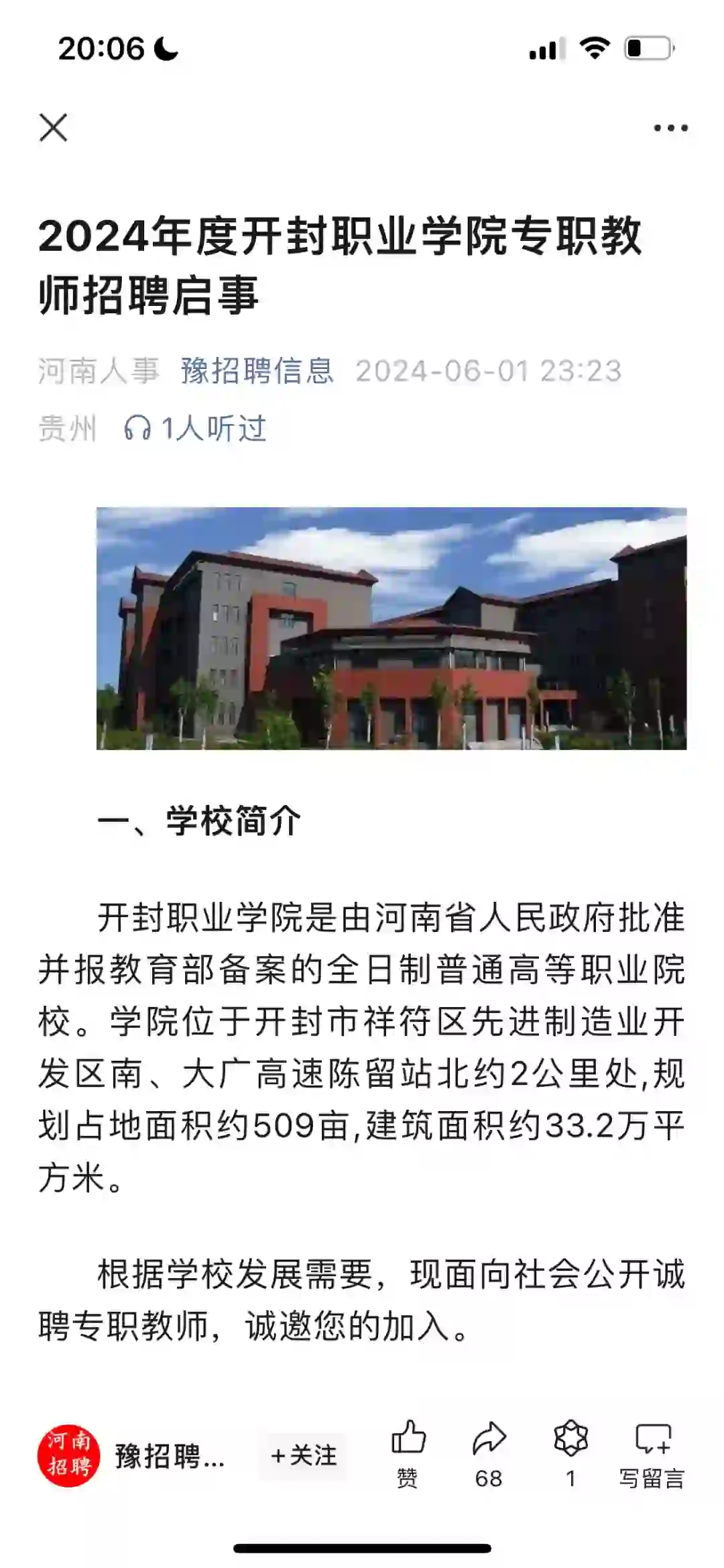 开封学校招聘