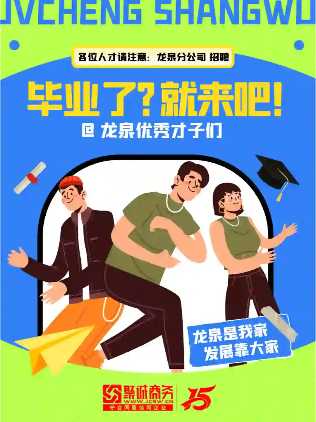 温州企业龙泉招聘：互联网+商务，等你来！