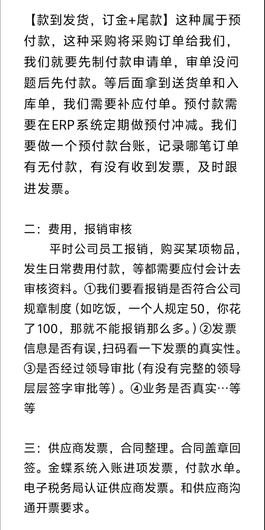 应付会计岗位工作内容✅