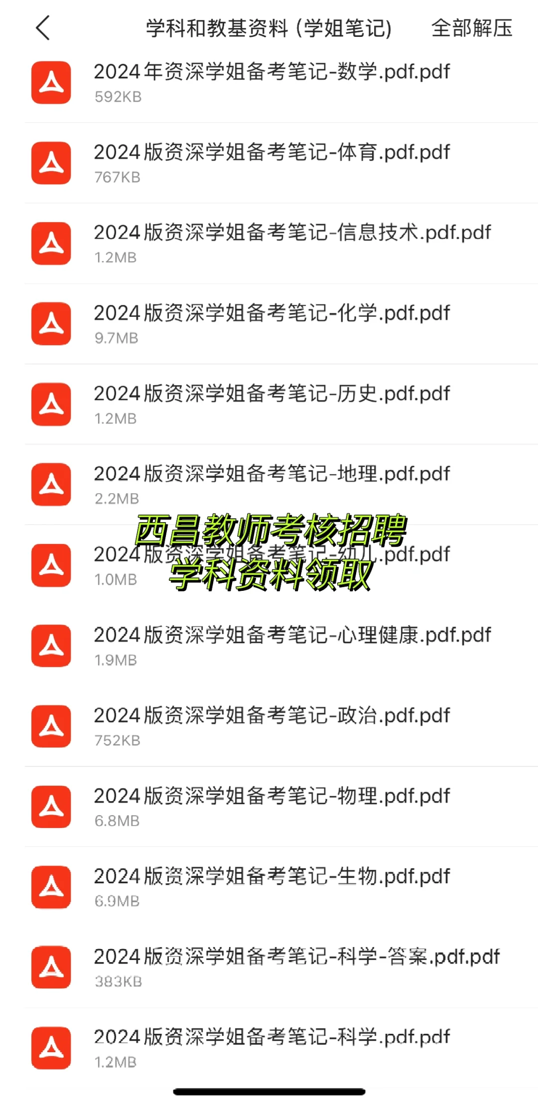 西昌教师考核招聘学科知识汇总