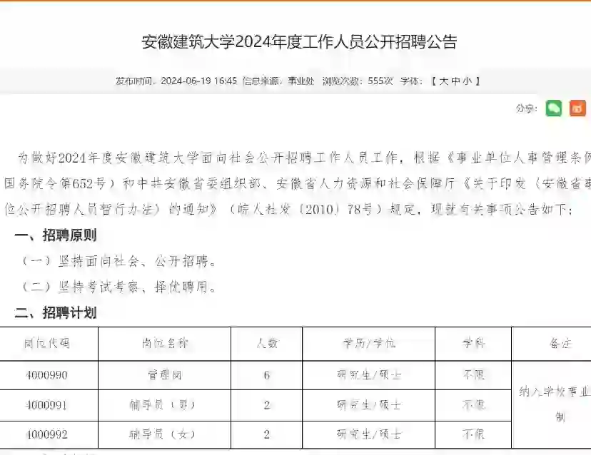 安徽建筑大学招聘管理岗、辅导员