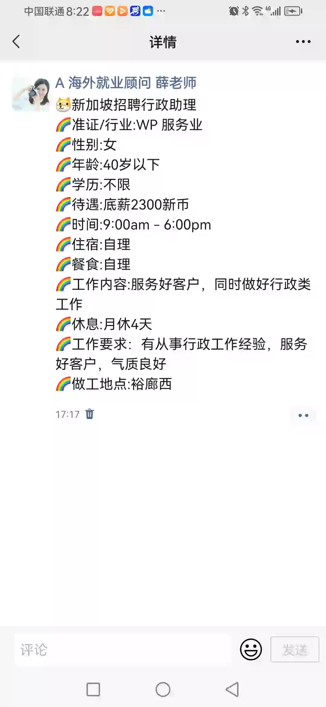 新加坡招聘行政助理