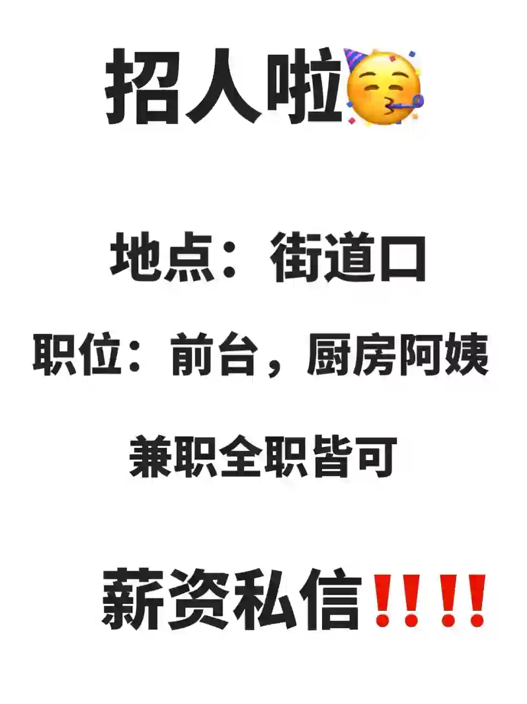 招聘‼️招聘‼️