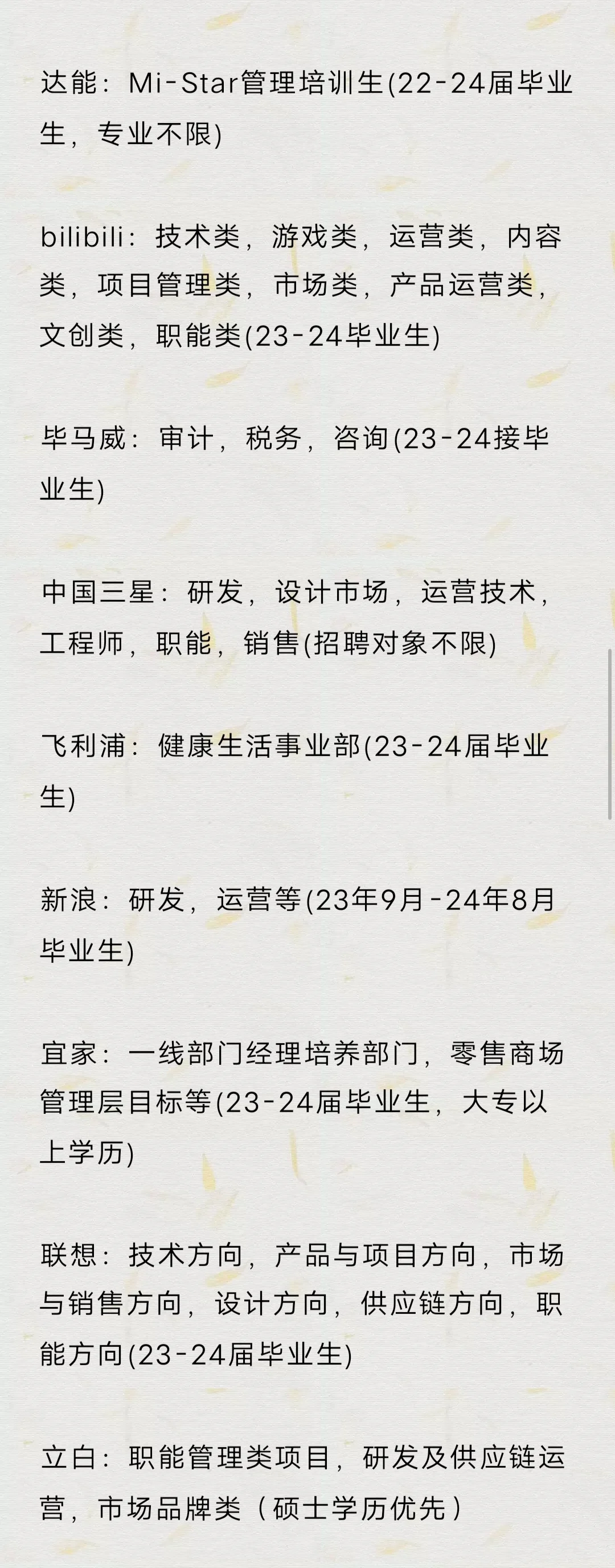 6月各个行业的公司HC还有很多！