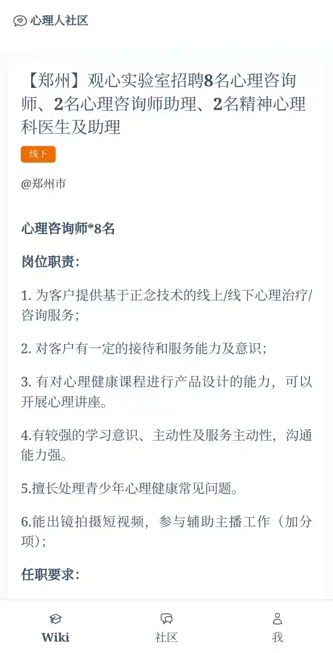 【6.19】最新心理方向招聘信息！