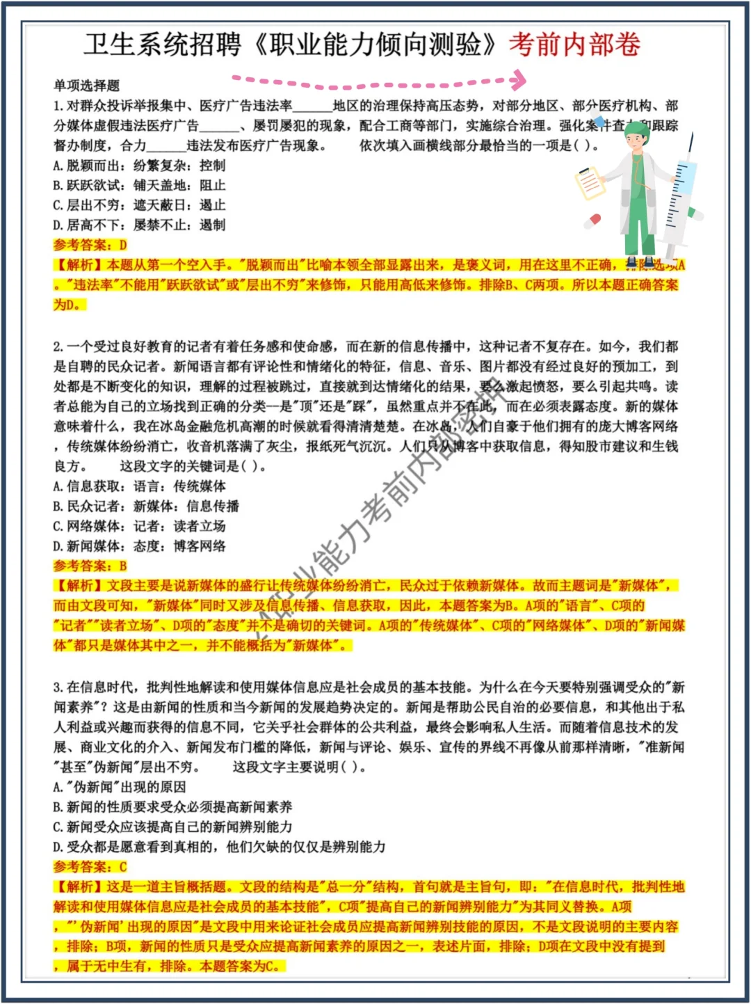 24卫健委招聘🔥7天，够了