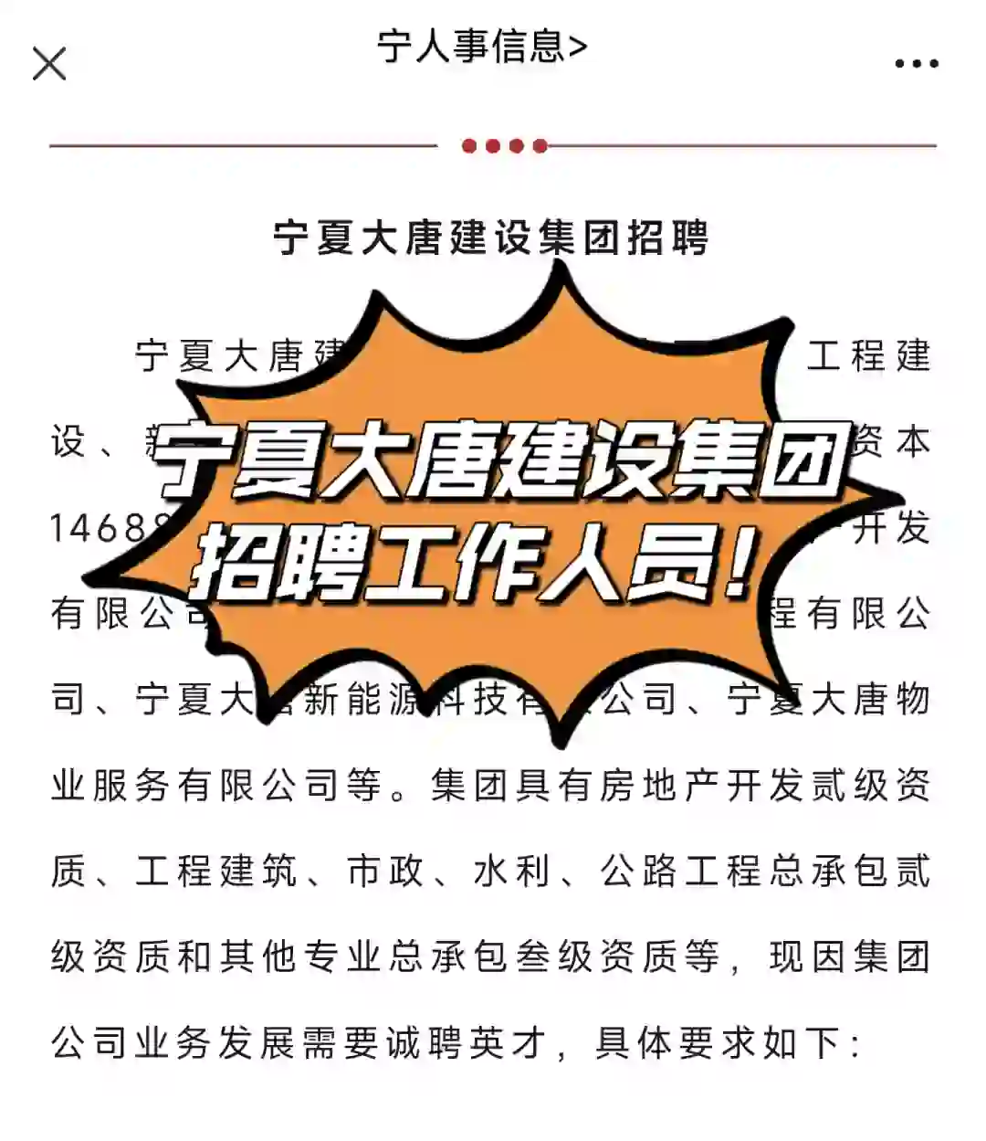 双休！宁夏大唐建设集团招聘工作人员！