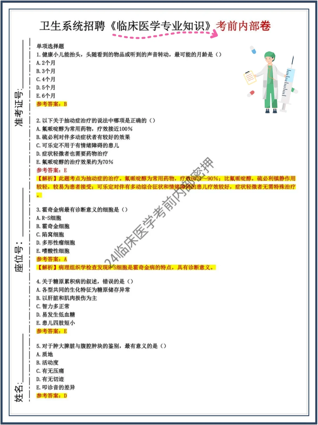 24卫健委招聘🔥7天，够了