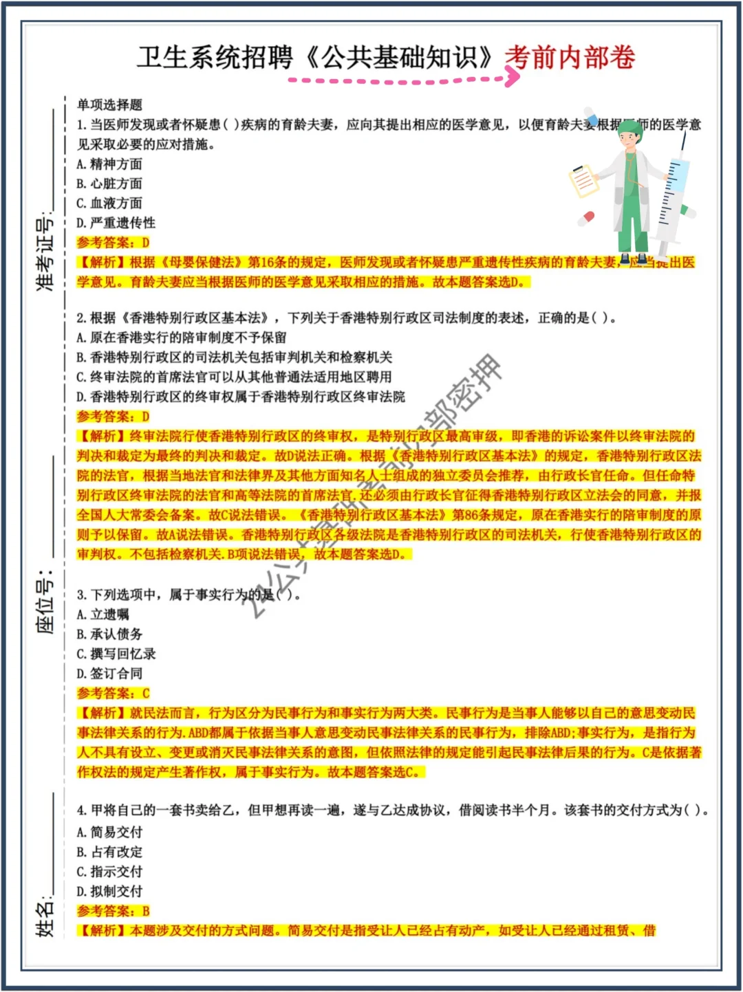 24卫健委招聘🔥7天，够了