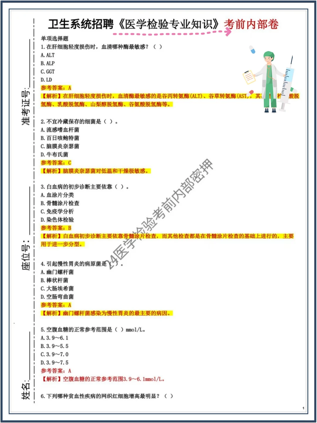 24卫健委招聘🔥7天，够了