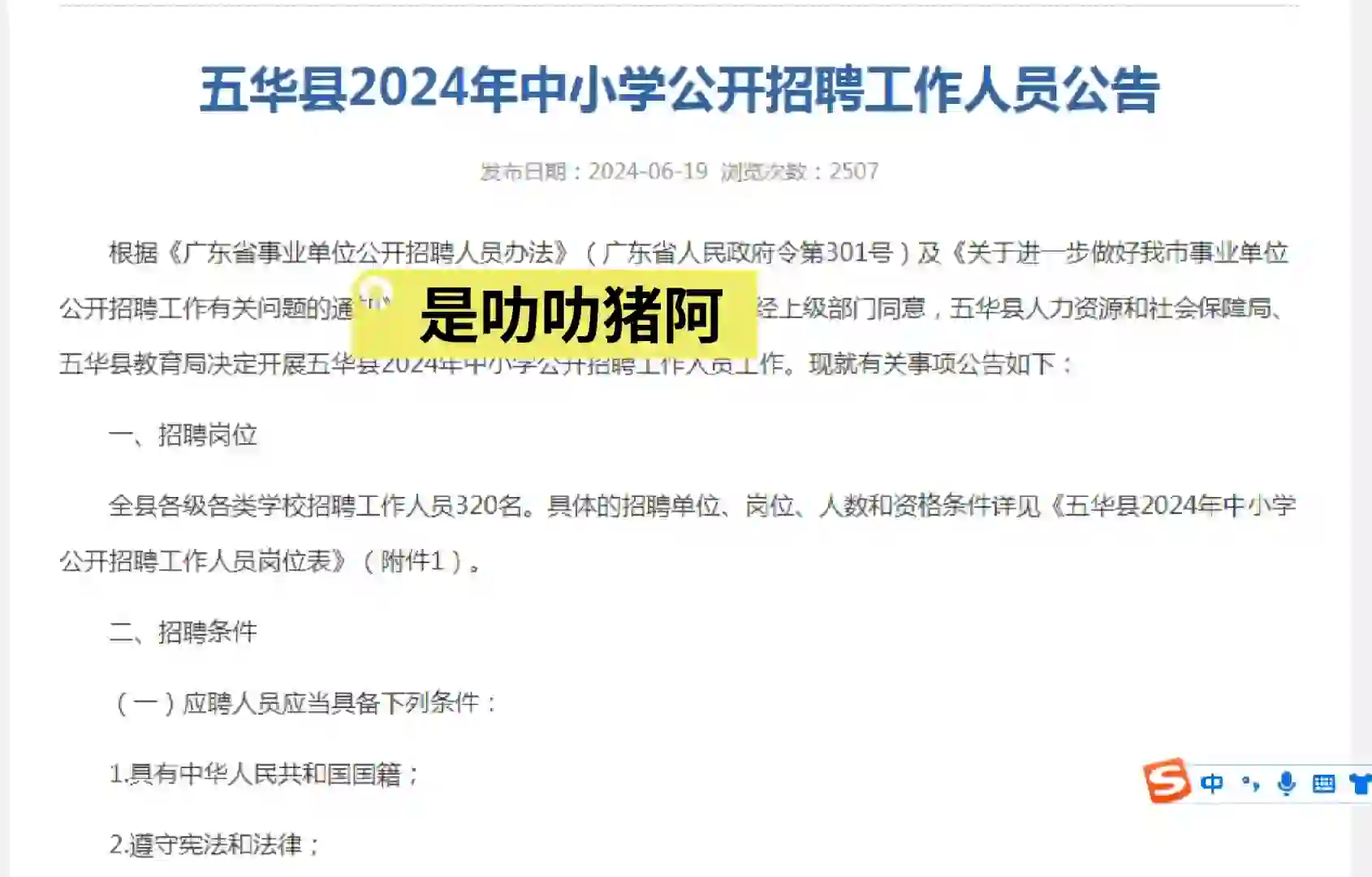 梅州五华招聘教师岗320人