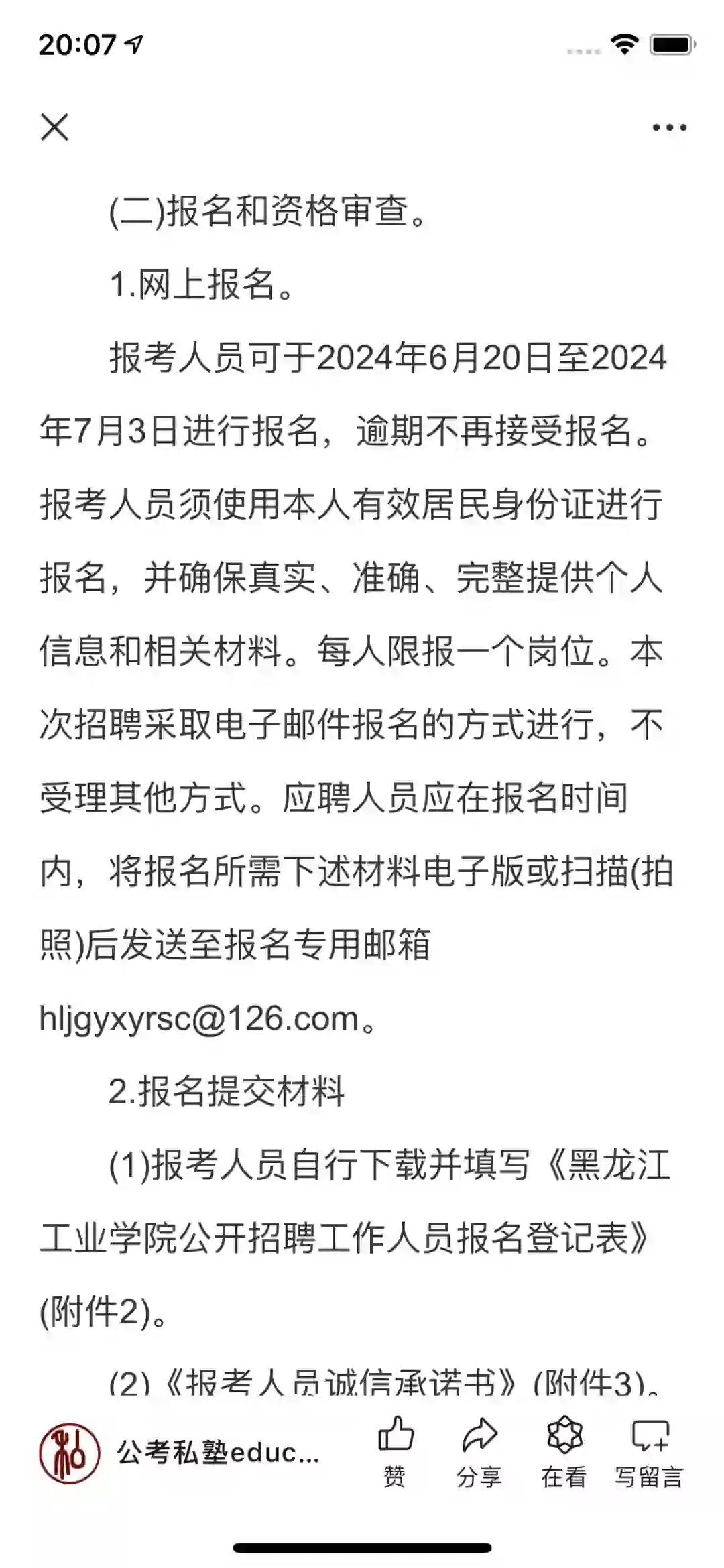 黑龙江工业学院招聘38人