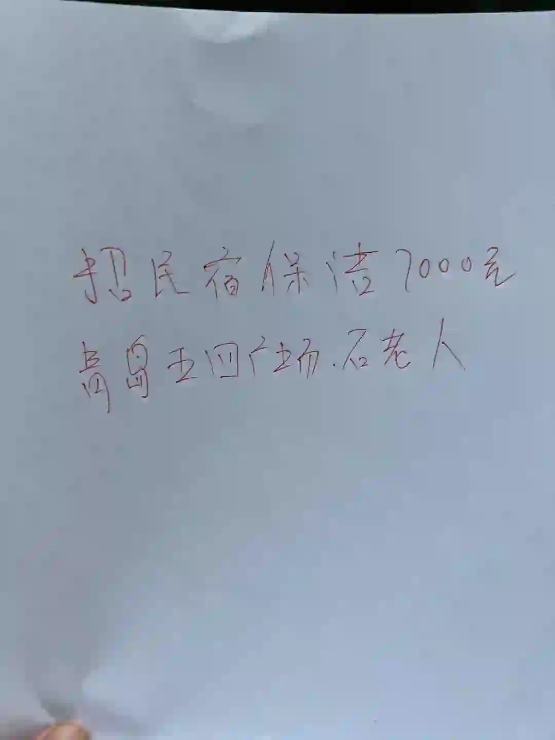 民宿保洁招聘保底7000