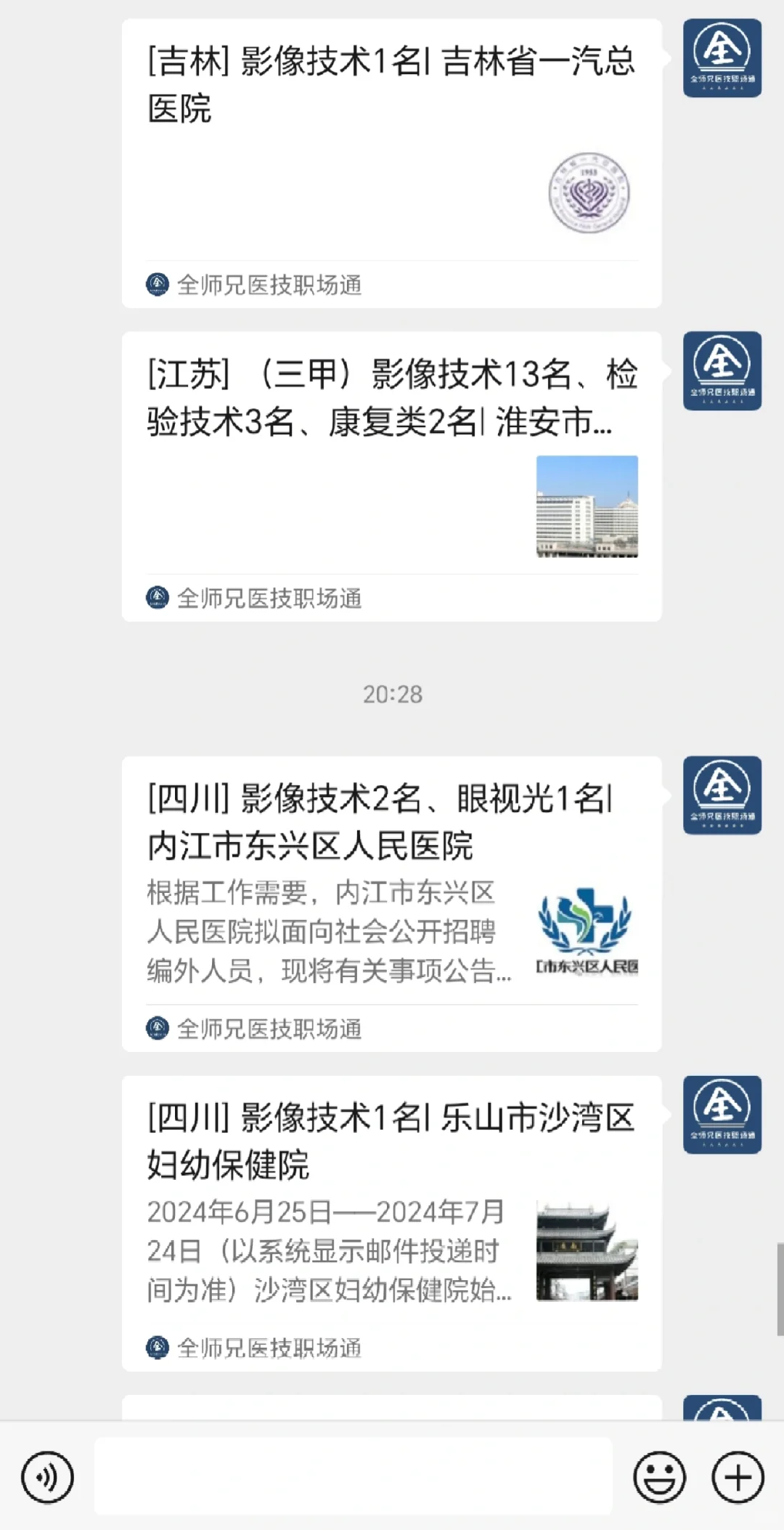 今日份医学技术招聘！更的不少，右滑！