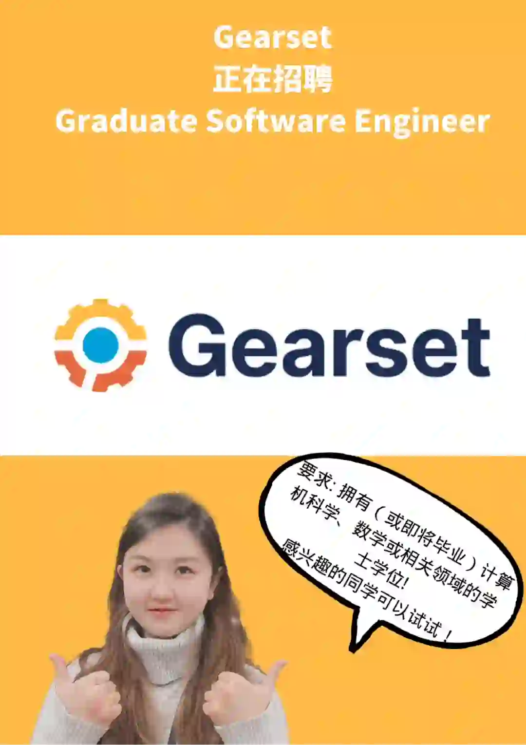 【职缺】Gearset 正在招聘软件工程师管培生
