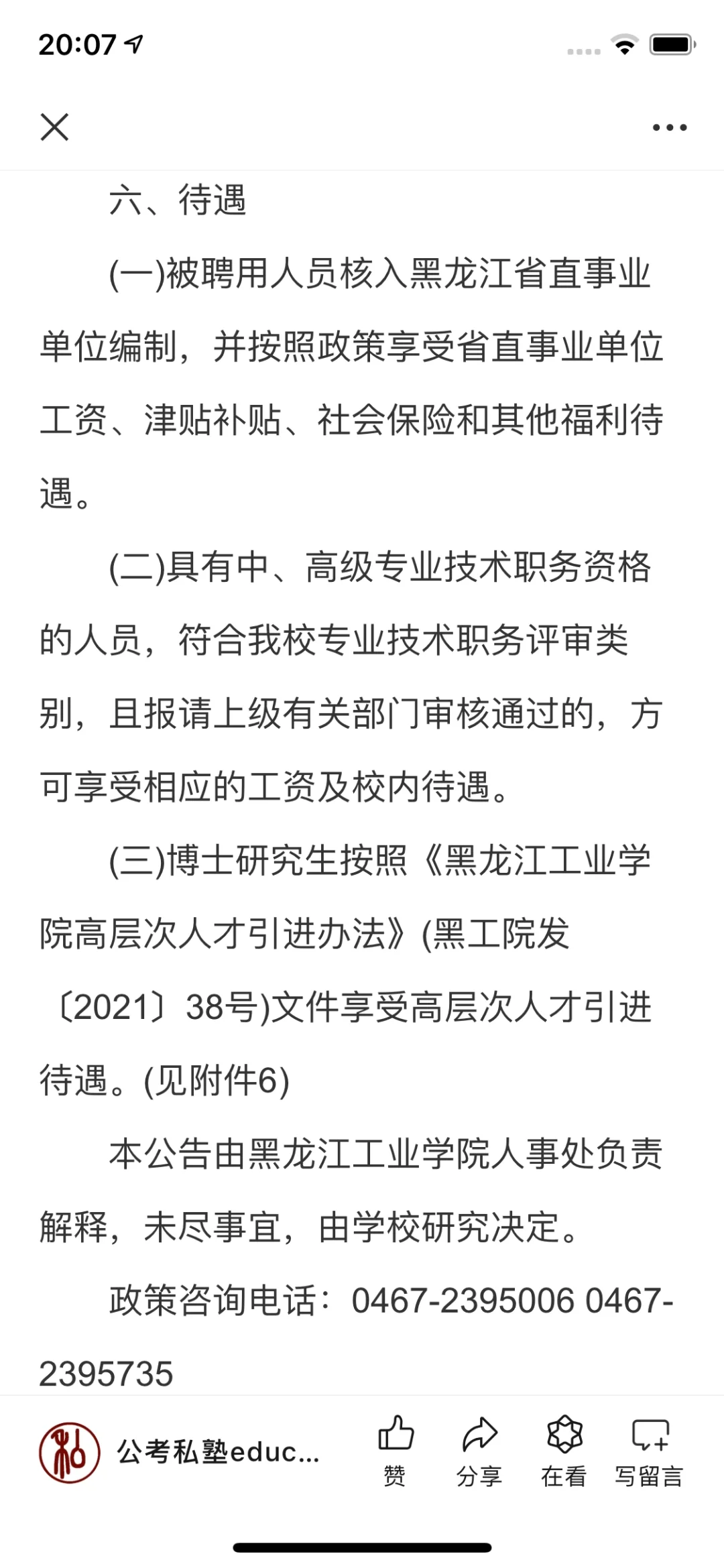 黑龙江工业学院招聘38人