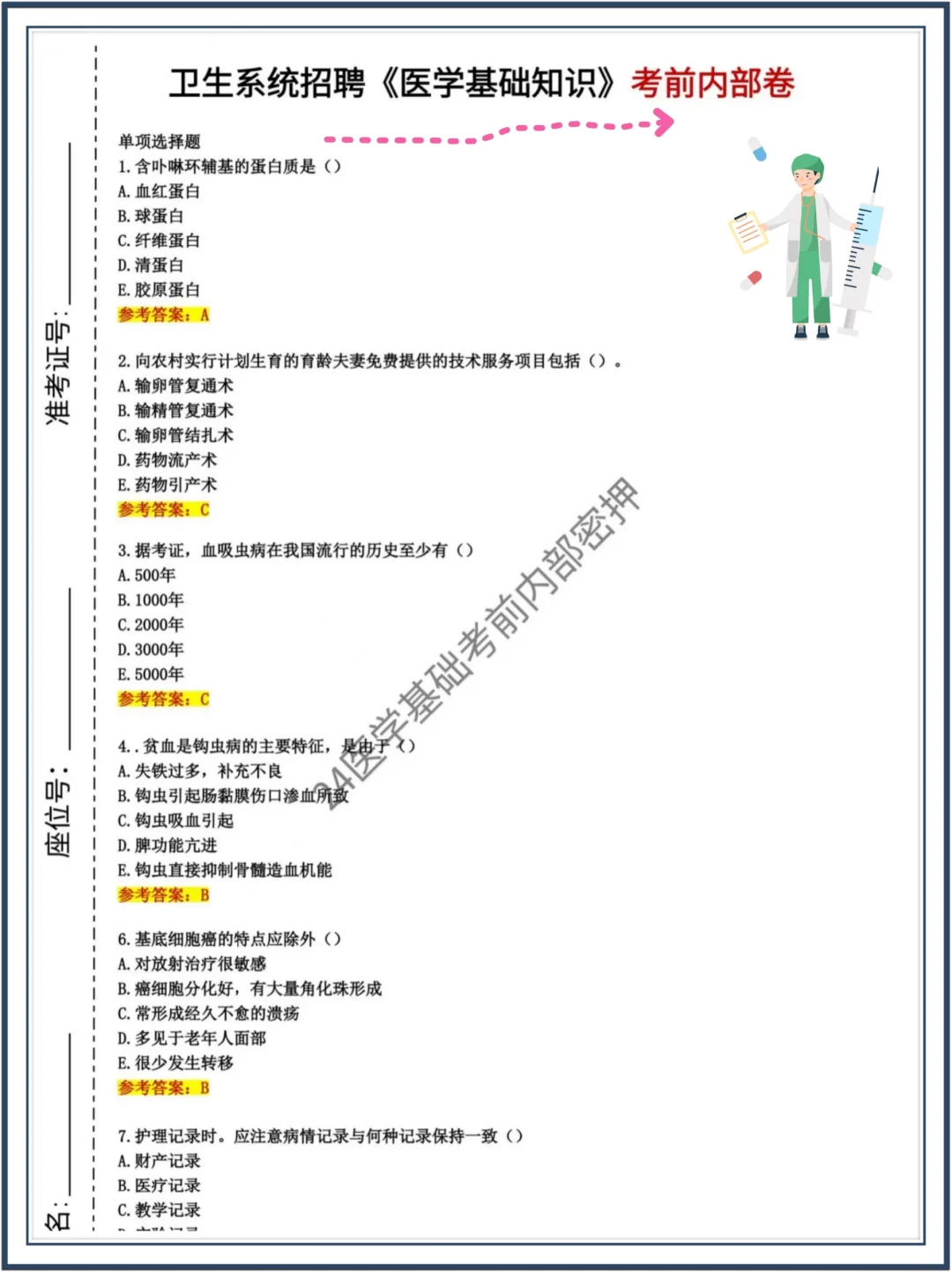 24卫健委招聘🔥7天，够了