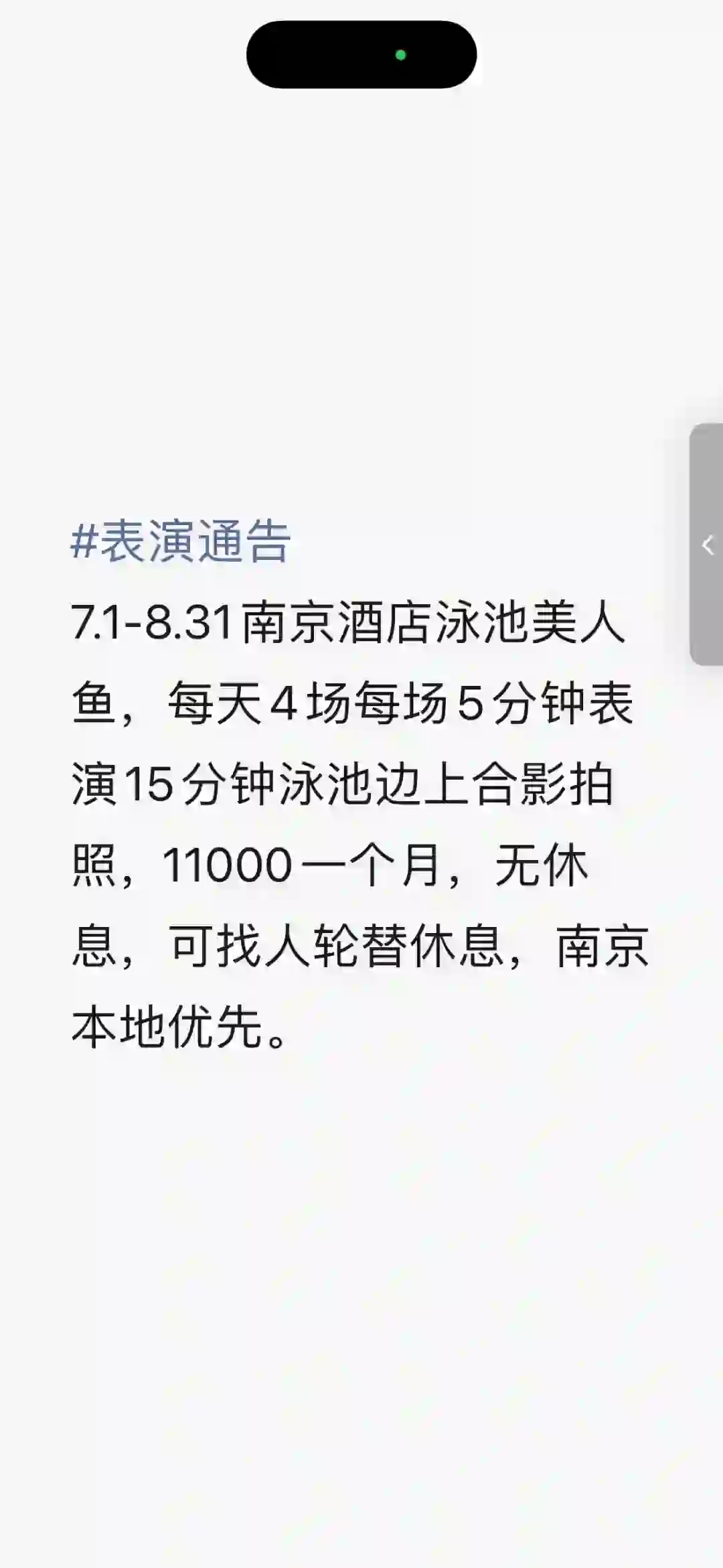 美人鱼表演招聘