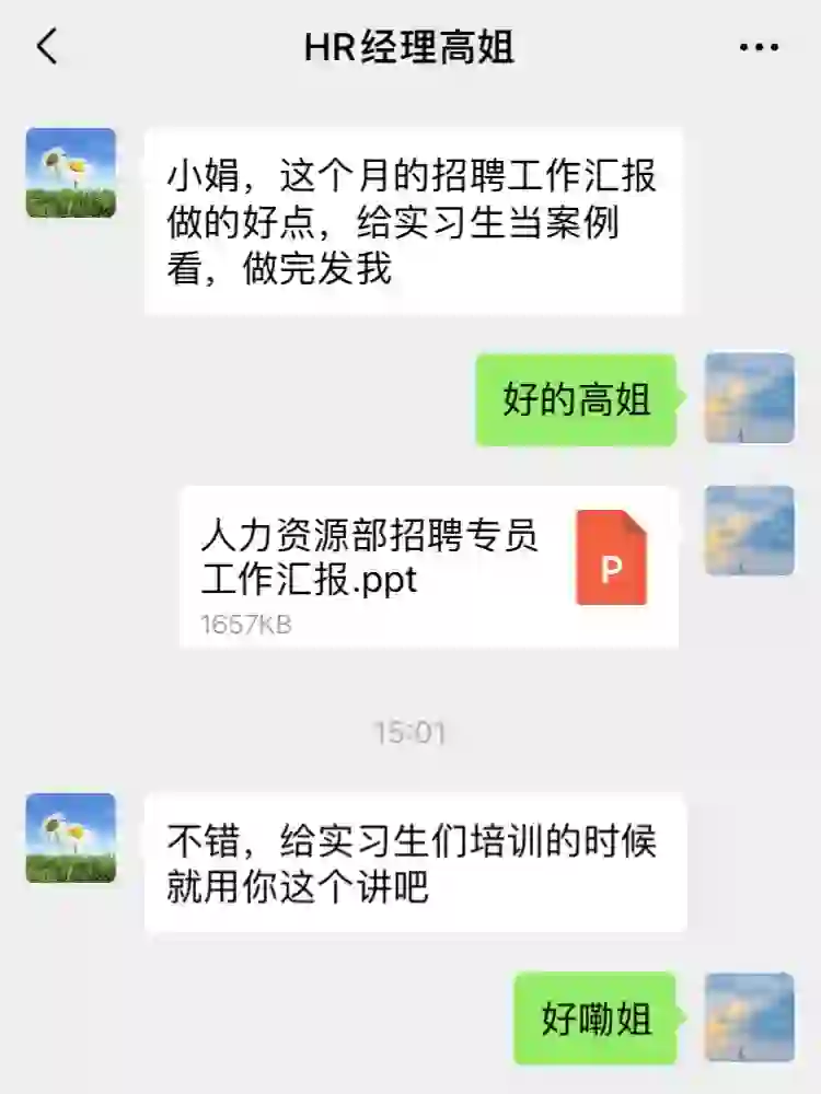这才是领导都喜欢看的人事招聘工作汇报哦～