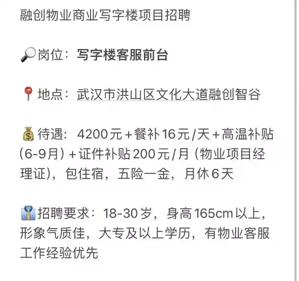 武汉物业客服前台招聘