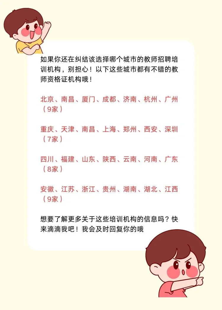 教师招聘培训机构推荐
