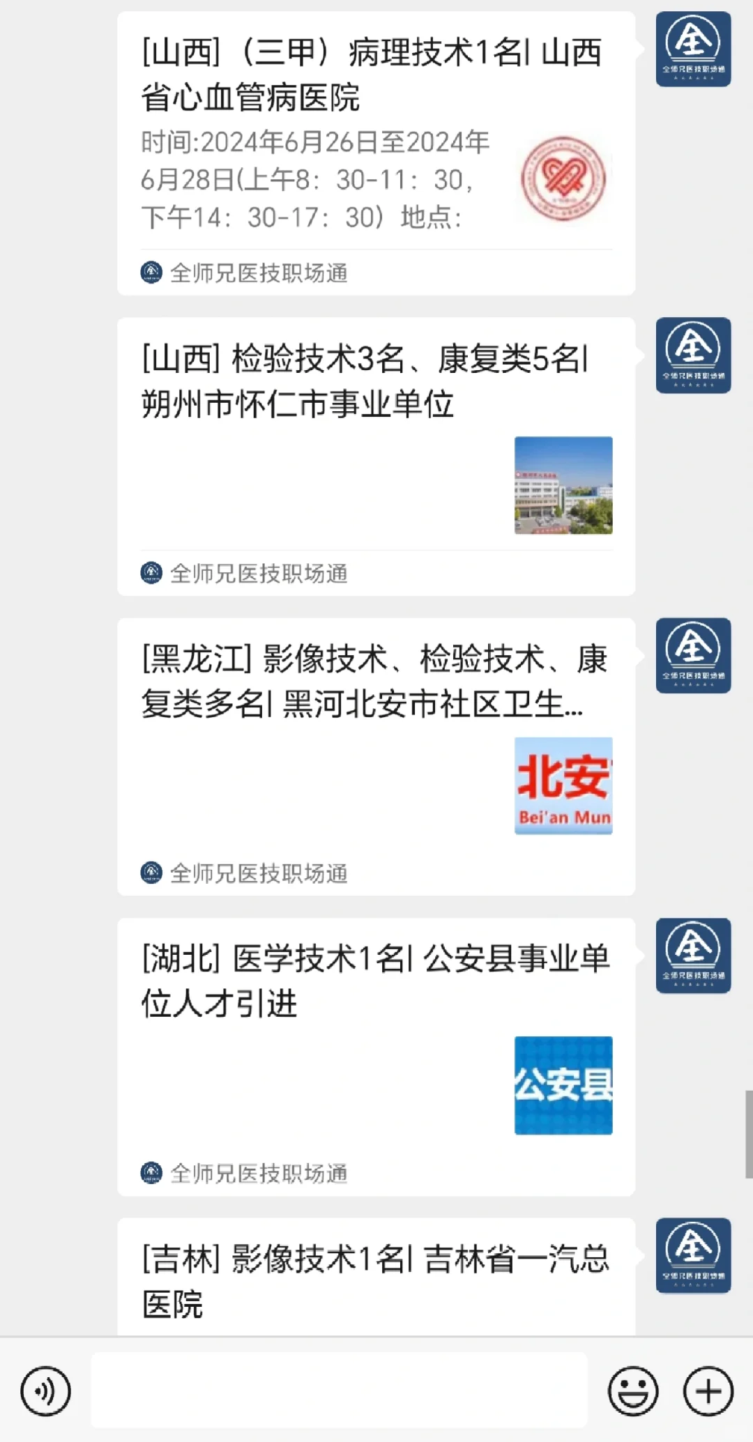 今日份医学技术招聘！更的不少，右滑！