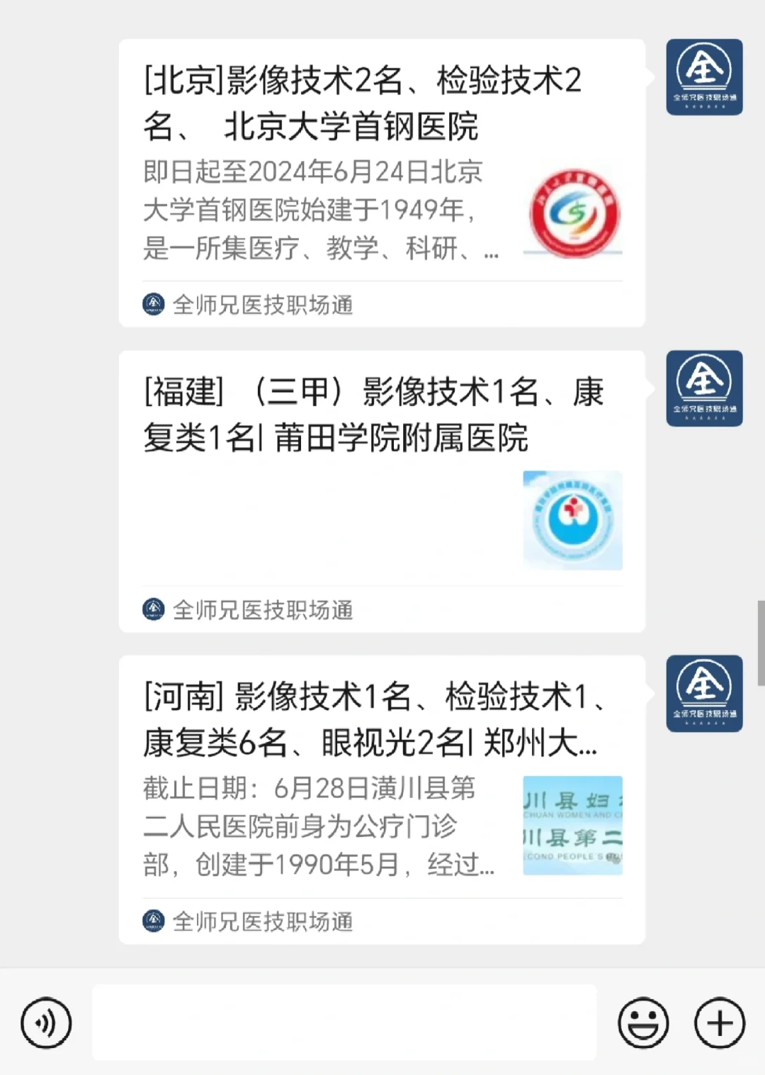 今日份医学技术招聘！更的不少，右滑！