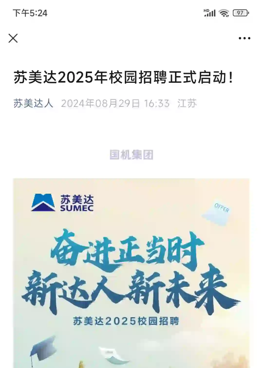 央企|苏美达2025校园招聘刚发1小时