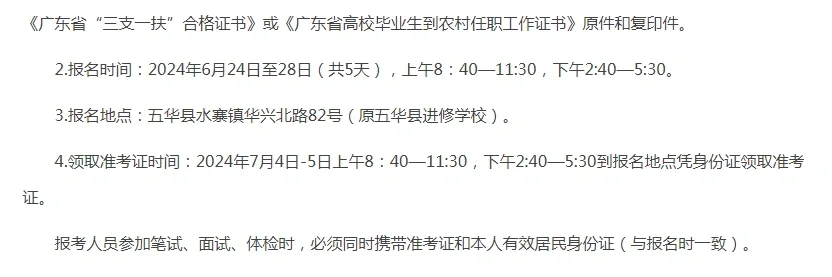 梅州五华招聘教师岗320人