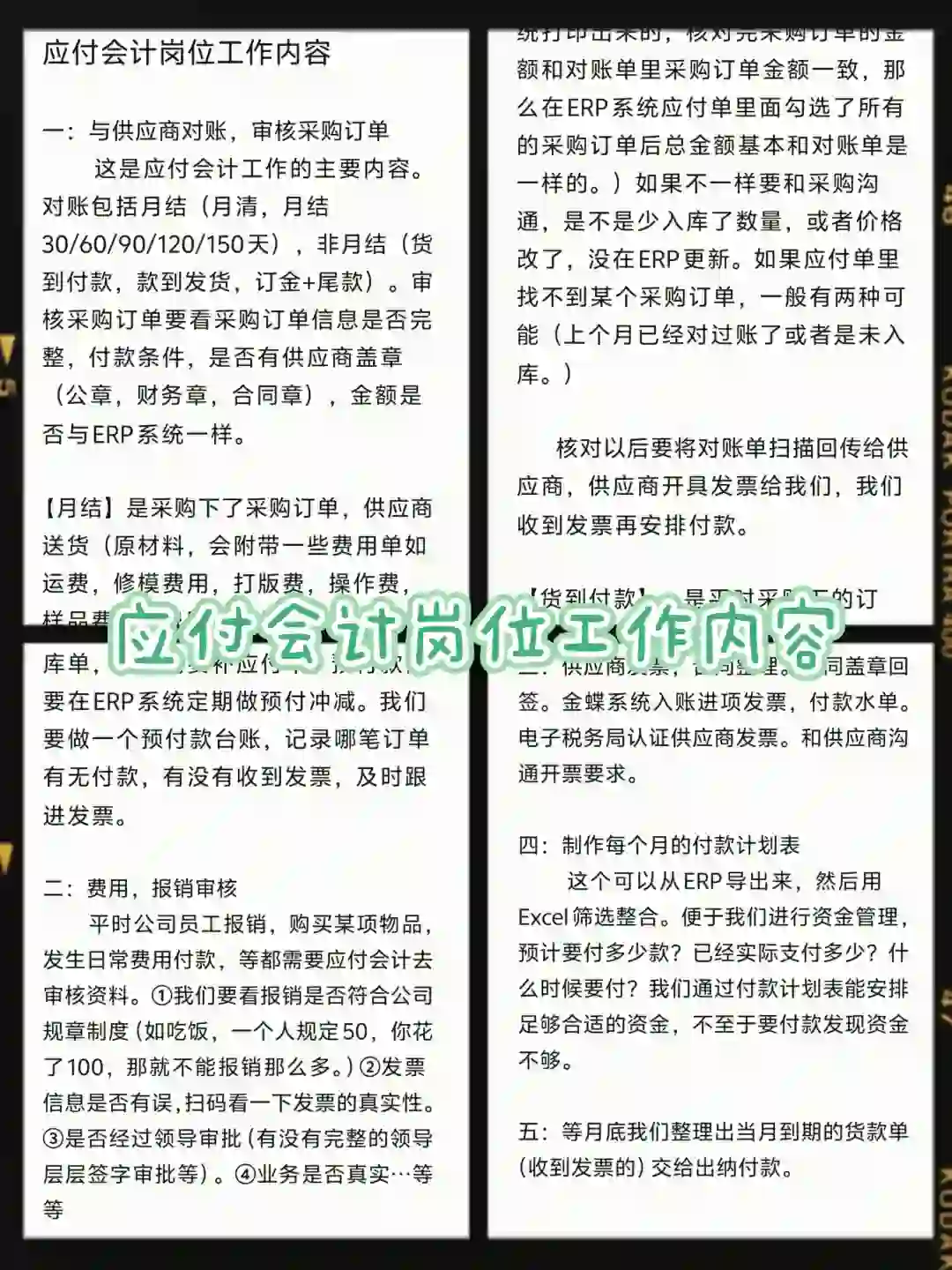 应付会计岗位工作内容✅