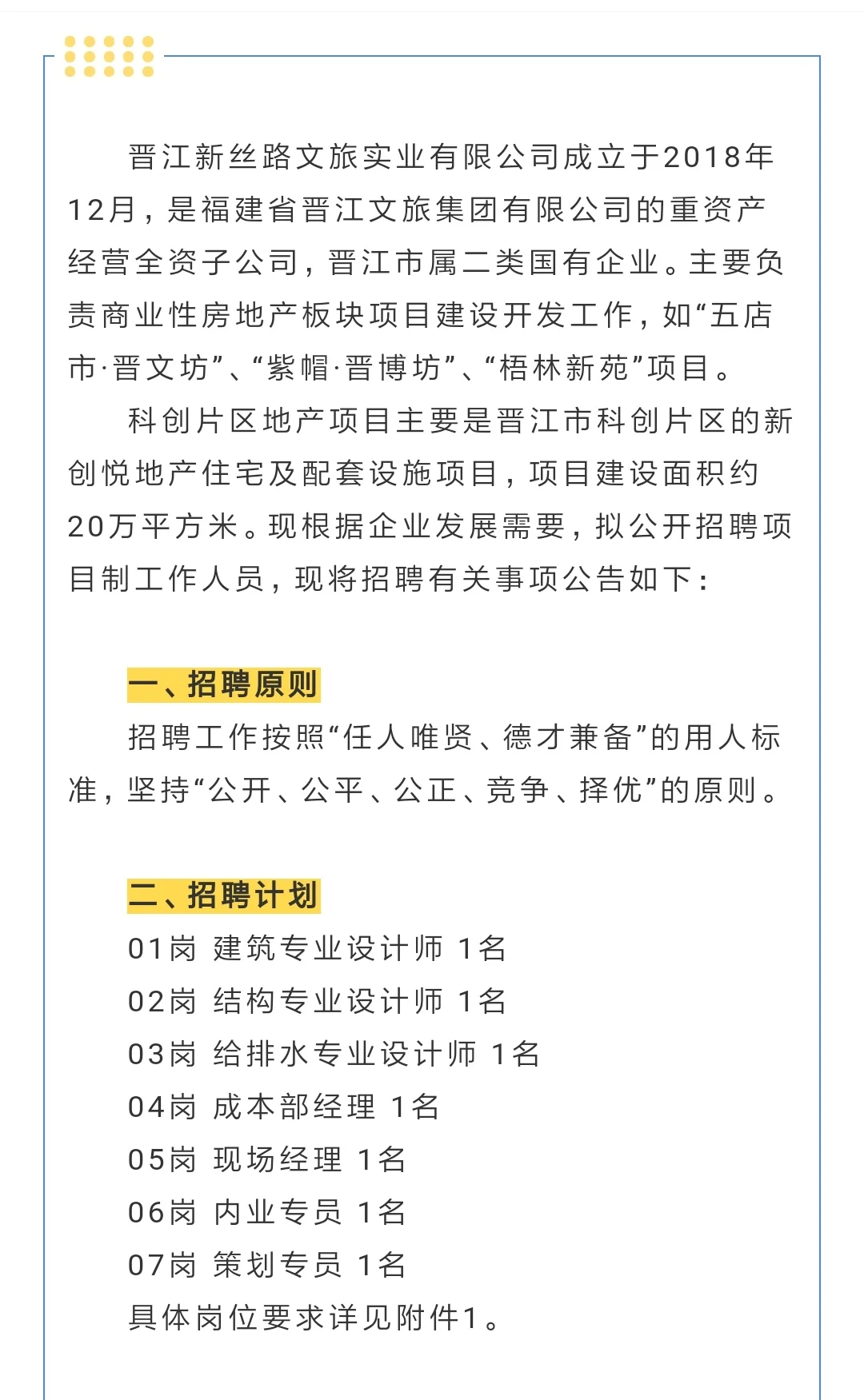 晋江国企！多岗位！招7人