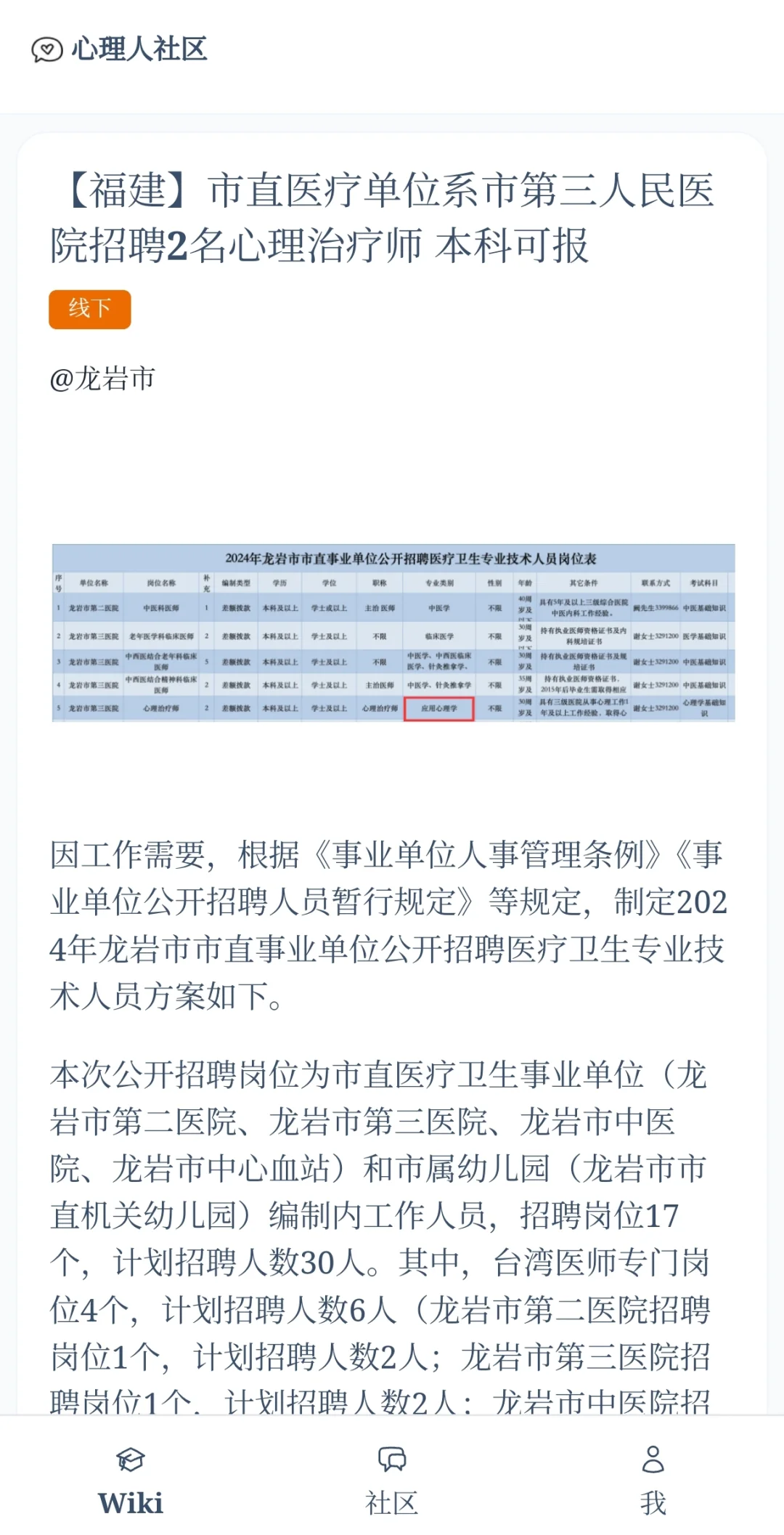 【6.19】最新心理方向招聘信息！