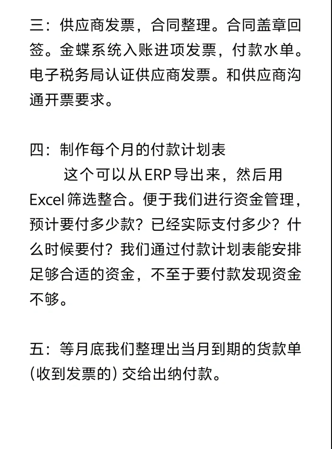 应付会计岗位工作内容✅