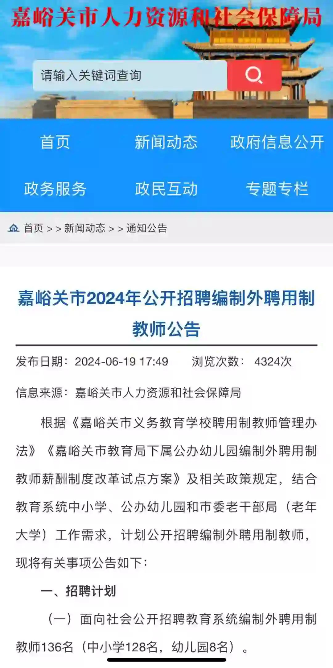 嘉峪关教师招聘又出公告了