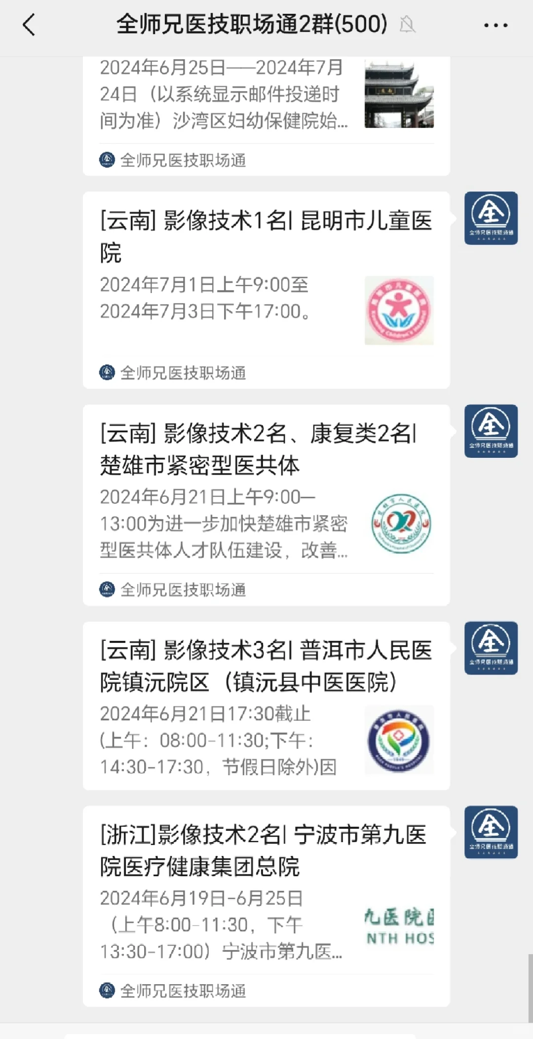 今日份医学技术招聘！更的不少，右滑！