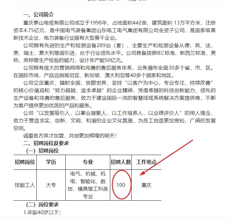 大型国企招聘100人，公积金高标准