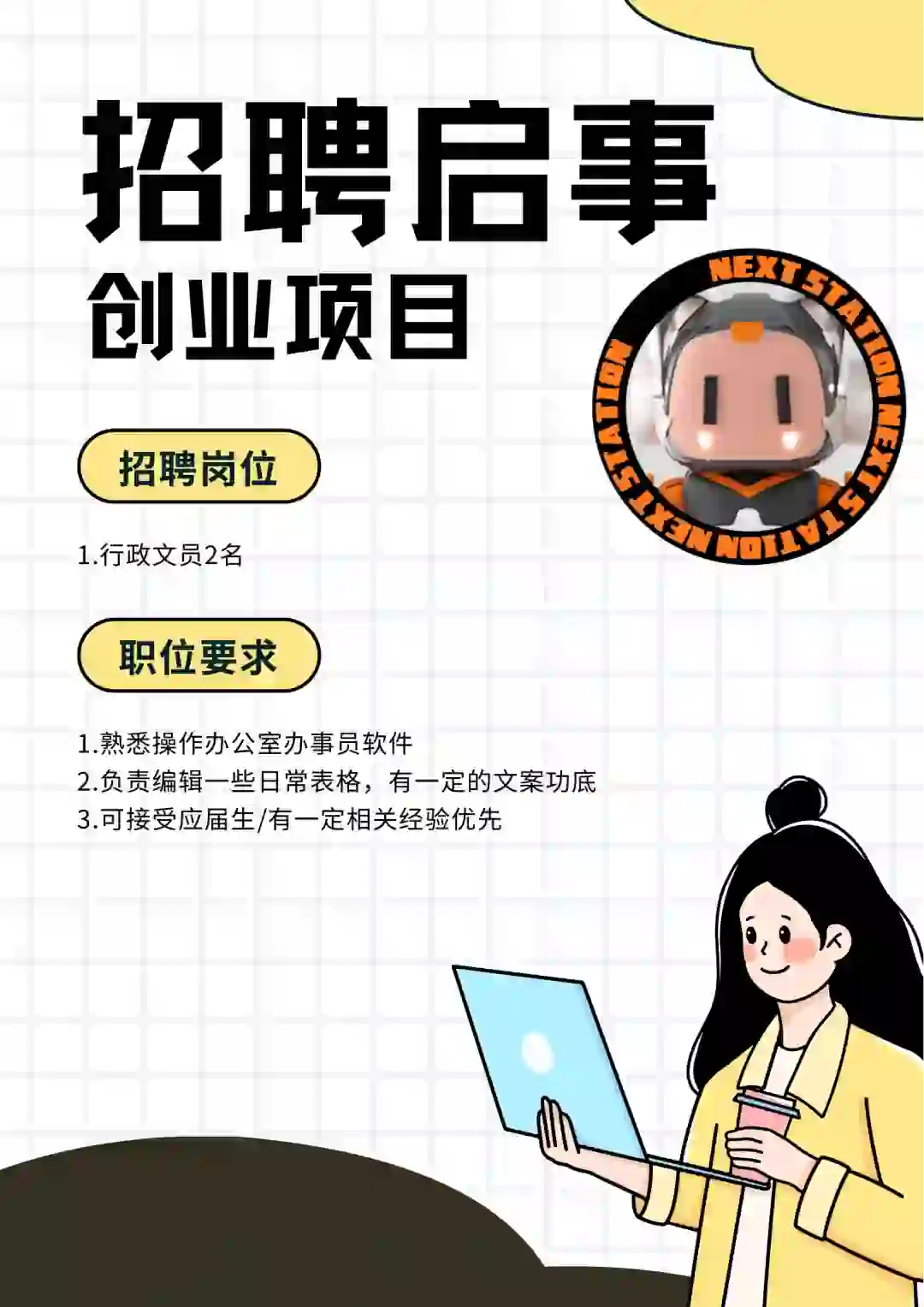 招聘:行政专员/行政助理