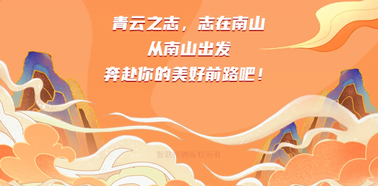 【招聘快讯】中国南山集团 2024校园招聘