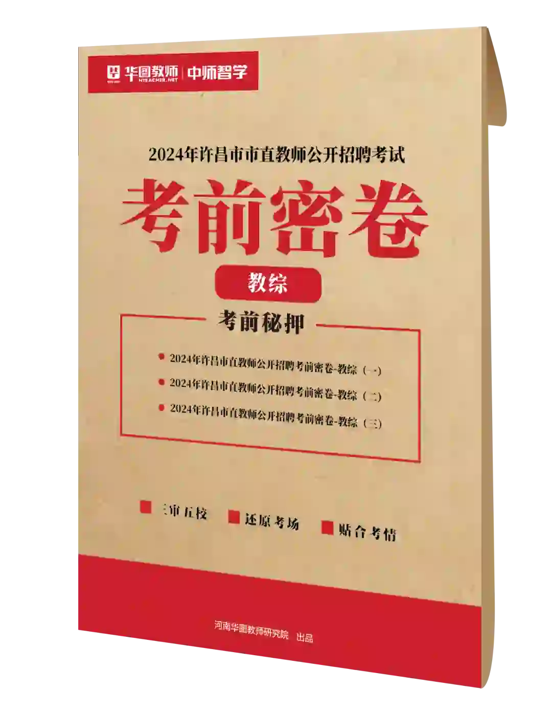 许昌教师招聘考前冲刺